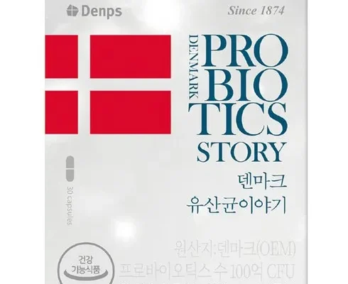 선물하기좋은 베스트 8 GS 전격 런칭 덴마크 유산균이야기 우먼 질유산균 12개월분 인기순정리