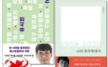 갑성비아이템 베스트8 나의한국현대사 추천상품