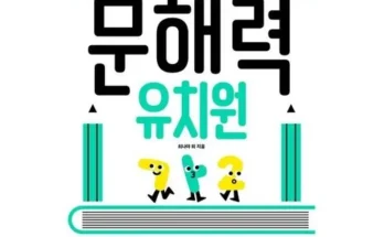 SNS추천상품 문해력 사용해 보세요