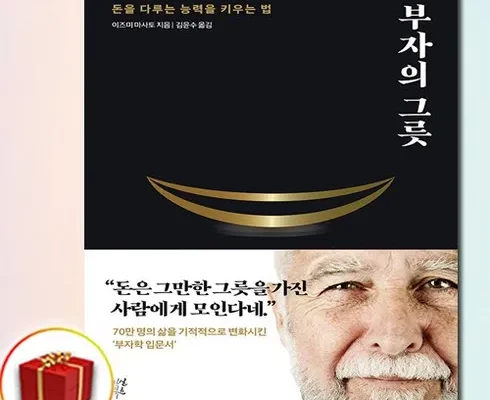 선물하기좋은 베스트 8 부자의그릇 추천 합니다