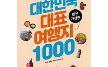 선물하기좋은 TOP8 북해도 가을여행 3박4일 799만원부터 SNS대란템구매