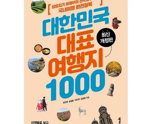 선물하기좋은 TOP8 북해도 가을여행 3박4일 799만원부터 SNS대란템구매