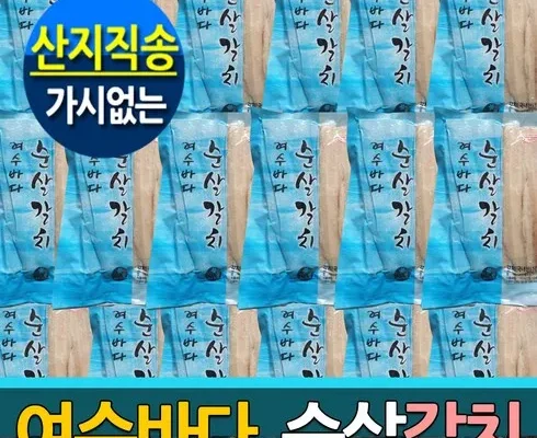 홈쇼핑 최저가 순살갈치 후기제품