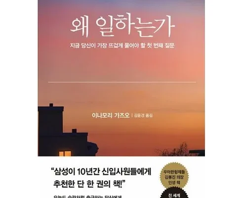 베스트8 왜일하는가 추천순위