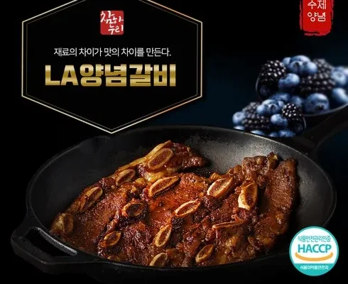 핫딜순위  요리연구가 이효진의 국내산 LA갈비 10팩 분석