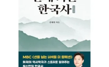 SNS핫템 울게되는한국사 베스트8