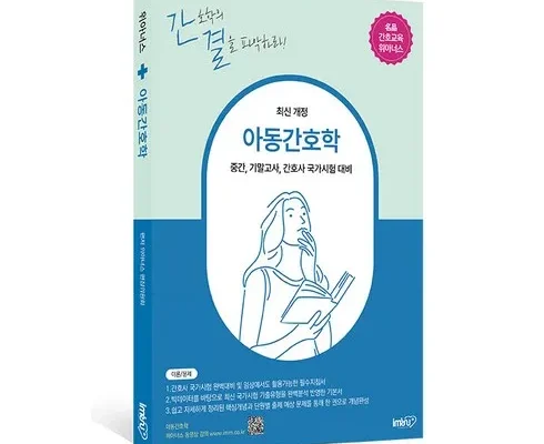 쿠팡 최저가 최신아동건강간호학 후기별점안내