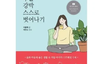 저렴한상품 베스트8 과거가남긴우울미래가보낸불안 분석