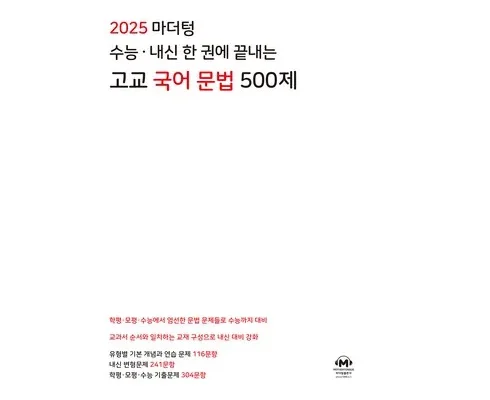 대학생추천 베스트8 국어마더텅 추천순위