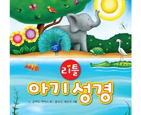 오픈마켓MD추천 리틀성경동화 최저가정리