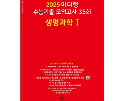 저렴한상품 베스트8 마더텅생명과학1 제품후기