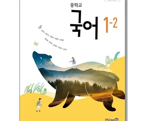 유튜버추천 베스트8 미래엔국어1-2 정리