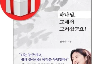 MZ추천상품 신애라책 분석안내 후기별점정리