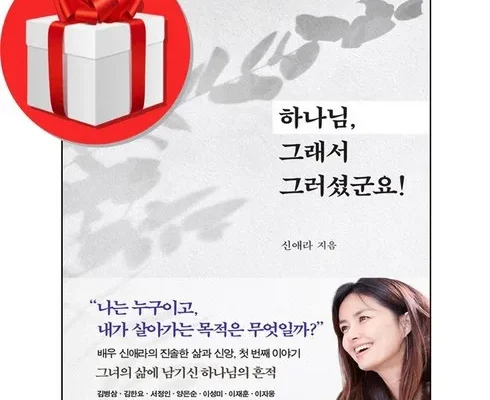 MZ추천상품 신애라책 분석안내 후기별점정리