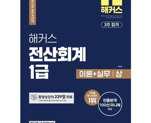 유튜버추천 베스트8 전산회계1급 분석안내 후기별점정리