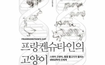 홈쇼핑 최저가 프랑켄슈타인의고양이 구매 하세요