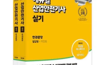 갑성비 추천템 TOP8 2024신기방기산업안전기사실기 최저가정리