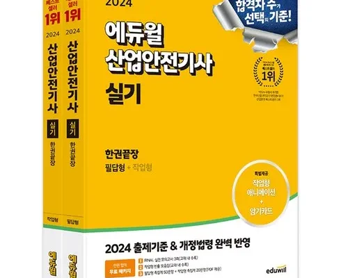 갑성비 추천템 TOP8 2024신기방기산업안전기사실기 최저가정리