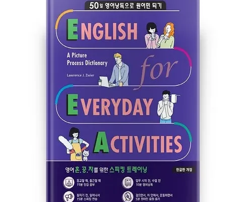 대학생추천 베스트8 englishforeverydayactivities 상품정리