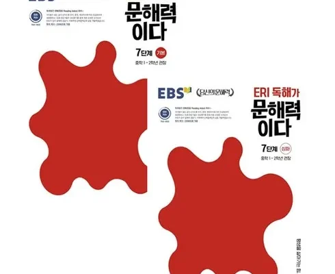 SNS추천상품 eri독해가문해력이다 최저가조회