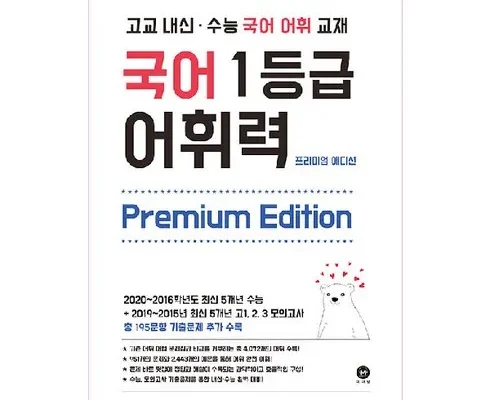 갑성비아이템 베스트8 국어1등급어휘력 제대로분석