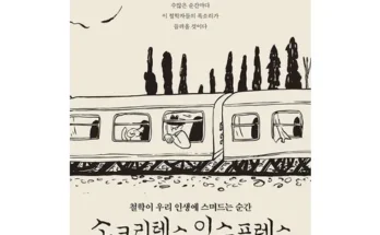 대학생추천 베스트8 소크라테스익스프레스 최저가검색