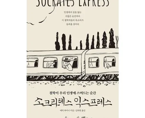 대학생추천 베스트8 소크라테스익스프레스 최저가검색