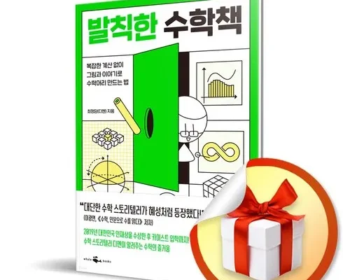 답례품 베스트8 양말을꿀꺽삼켜버린수학 제대로분석