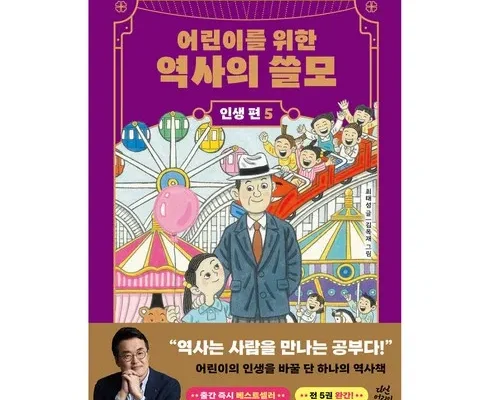 MD추천상품 어린이를위한역사의쓸모 리뷰정리