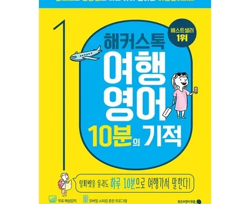 갑성비 추천템 TOP8 영어회화 사용해 보세요