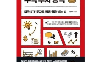 추천아이템 TOP8 월300만원버는주식투자공식 추천순위