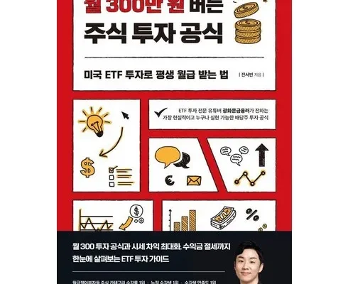 추천아이템 TOP8 월300만원버는주식투자공식 추천순위