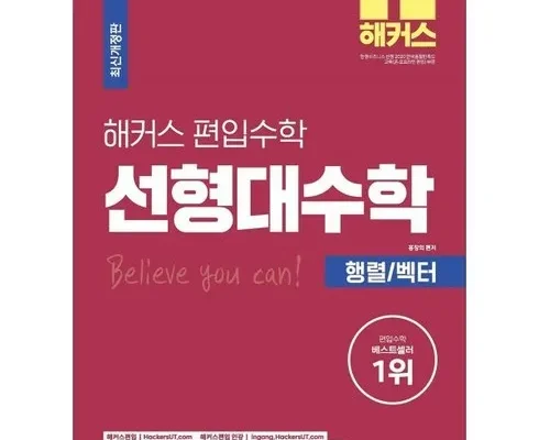 쿠팡랭킹 이공편입수학 추천순서정리