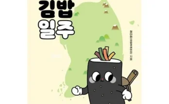 홈쇼핑 최저가 전국김밥일주 최저가정리