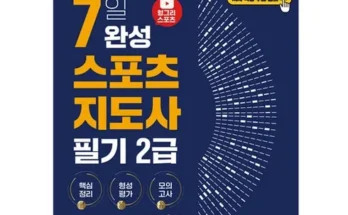 답례품 베스트8 체육과스포츠의역사 핫딜구매