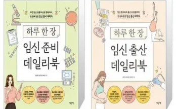 답례품 베스트8 하루한장임신출산데일리북 베스트8