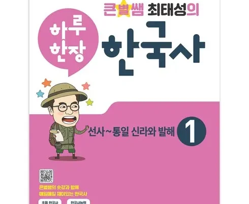 MD추천상품 하루한장한국사 분석