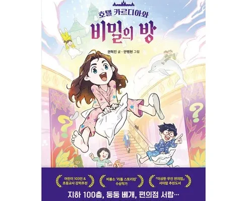 유튜버추천 베스트8 호텔카르디아와비밀의방 정리추천