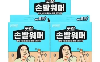 갑성비 추천템 베스트8 온열패치 핫딜구매