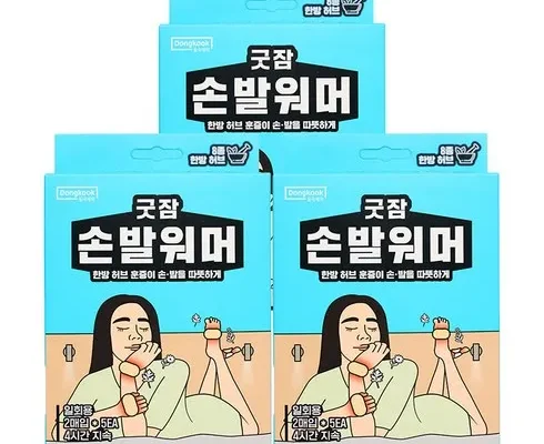 갑성비 추천템 베스트8 온열패치 핫딜구매