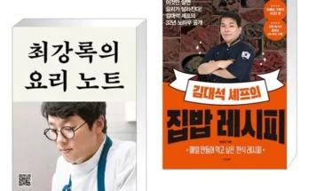 쿠팡 최저가 최강록레시피노트 최저가정리