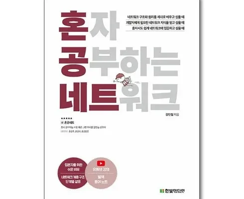 베스트8 혼자공부하는네트워크 추천 합니다